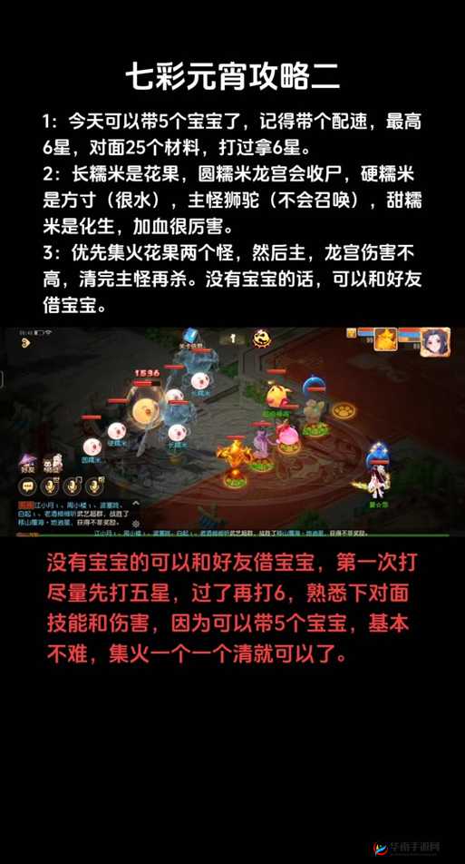 梦幻西游手游元宵小精灵，困难挑战全攻略