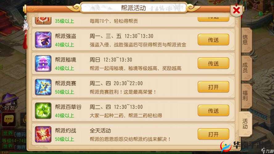 梦幻西游无双版帮派秘境具体玩法内容介绍