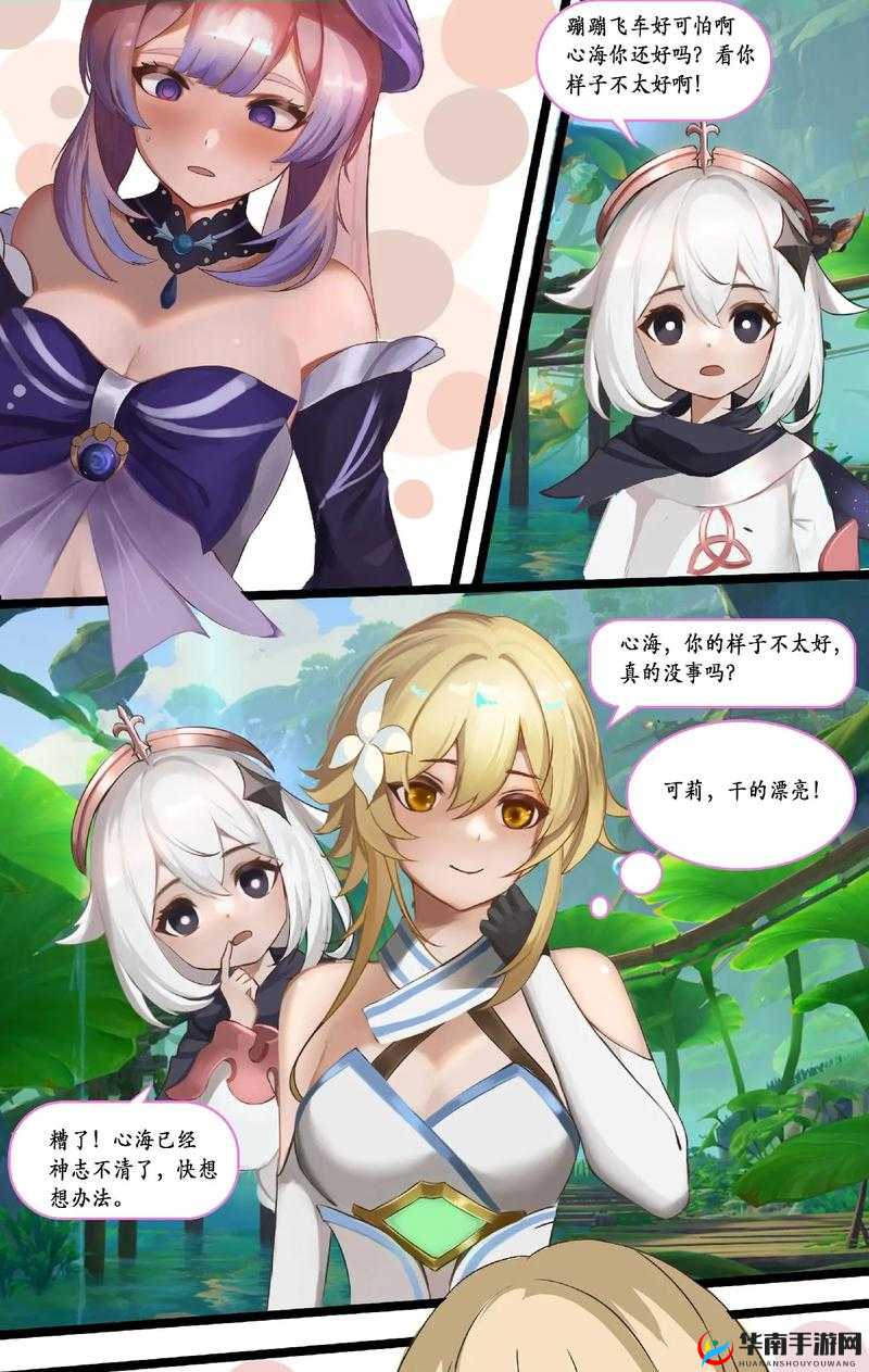 旅行者趴在心海身上进行运动相关场景描述