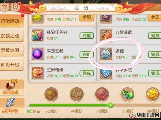 梦幻西游手游新活动敞开心扉详解