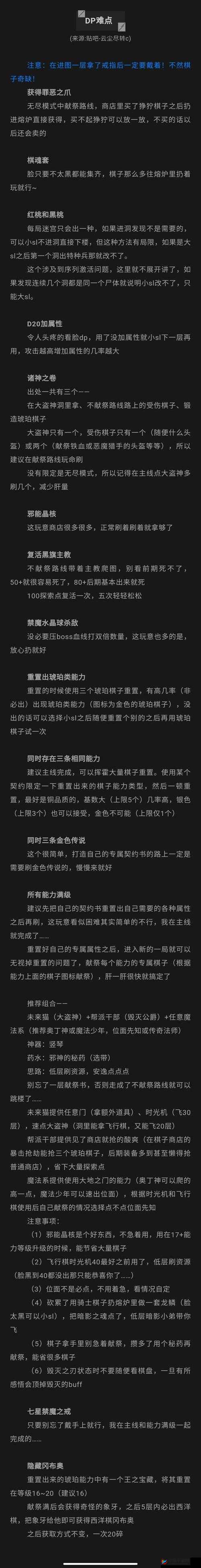不思议迷宫速刷诸神的棋盘副本通关技巧全解析