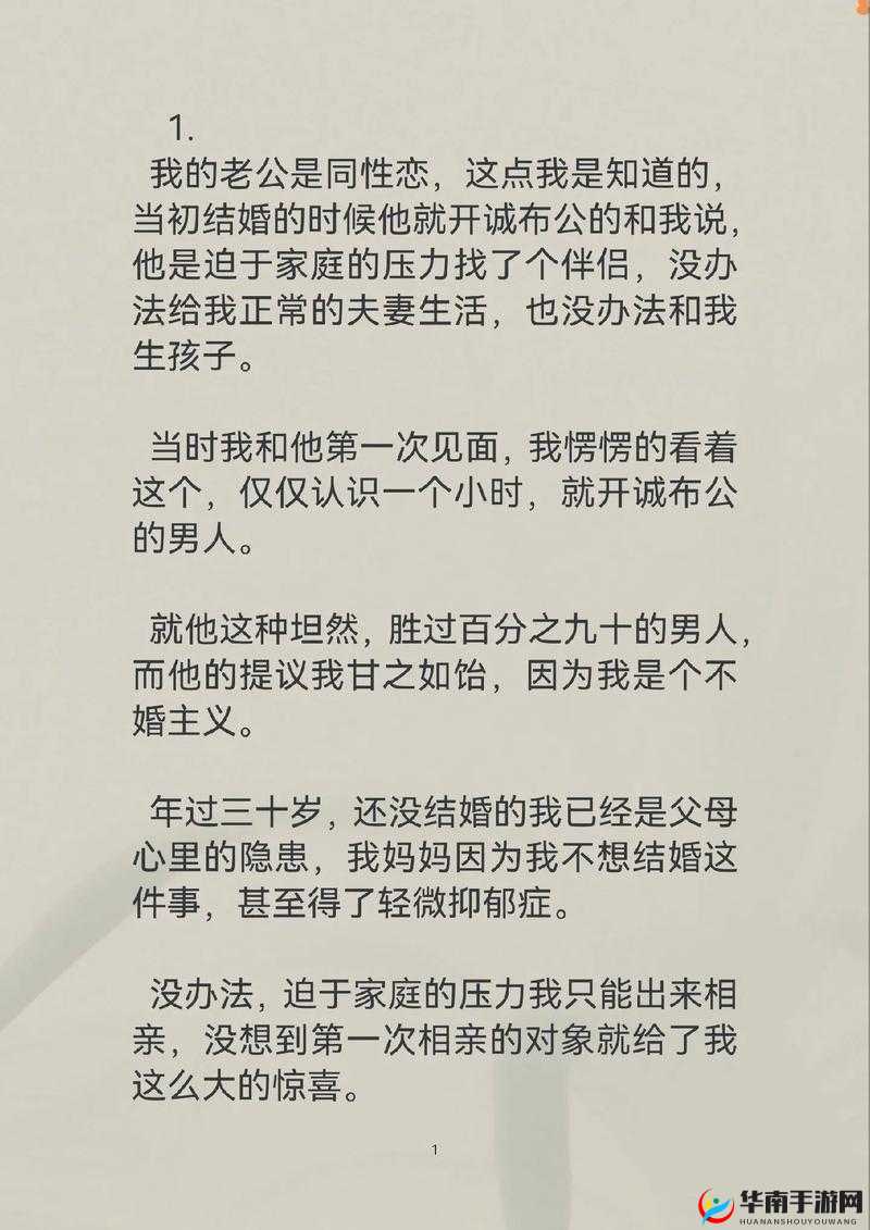 大陆台湾男同 XXⅩTO 的别样情感故事与探索