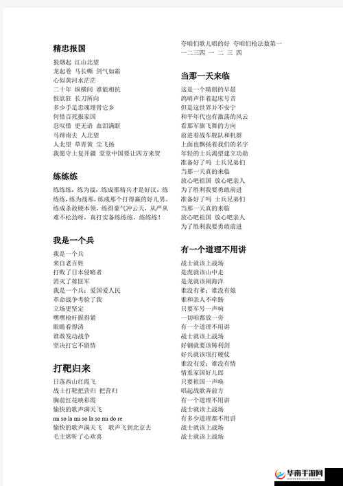 光荣战歌，策略与力量的交响