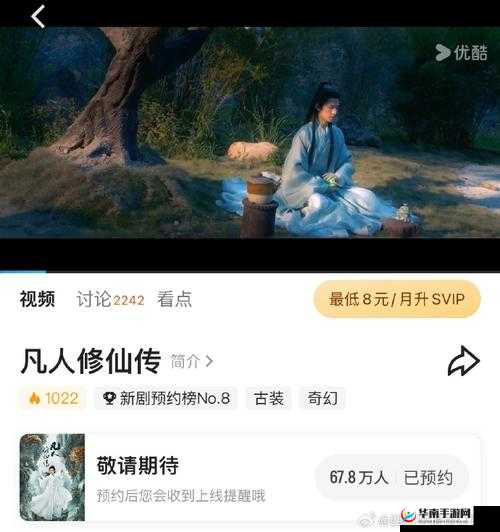 凡人修仙传，从凡尘到仙途的传奇之旅