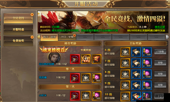 战术大师新纪元启航,2月10日10时,新服盛宴等你来战!