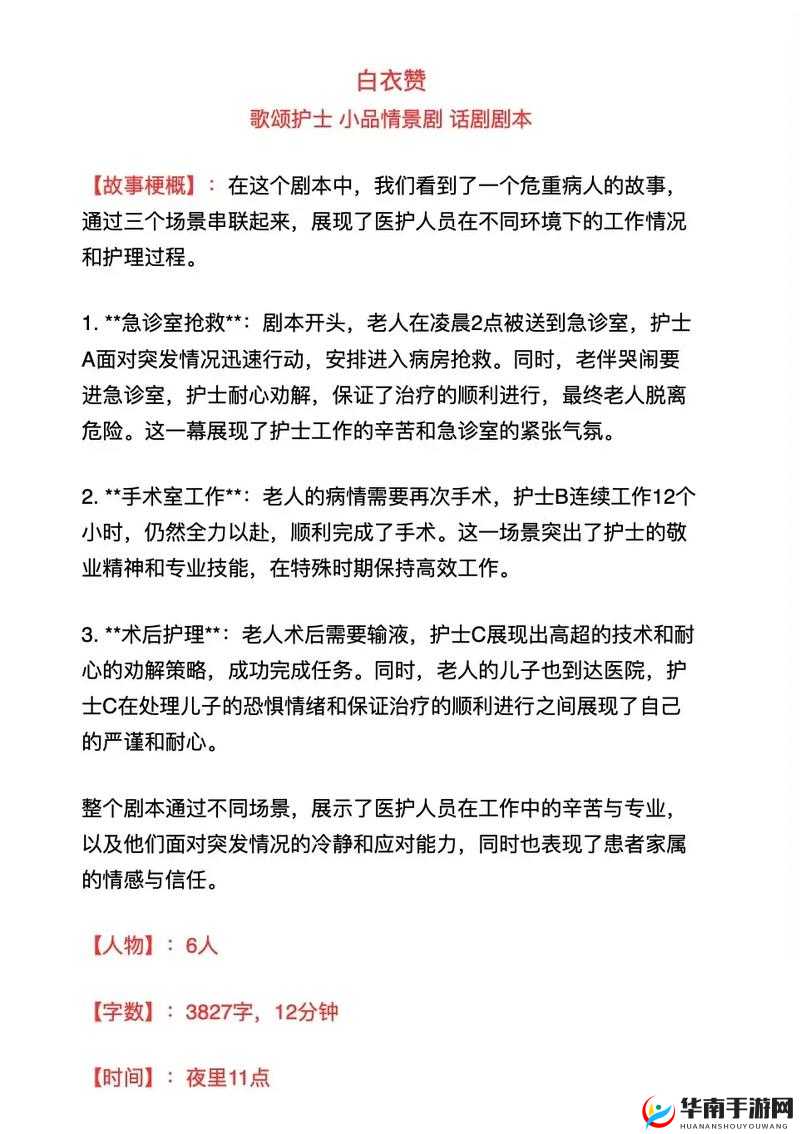 特殊的急诊室待遇 2：那些不为人知的医疗关怀细节