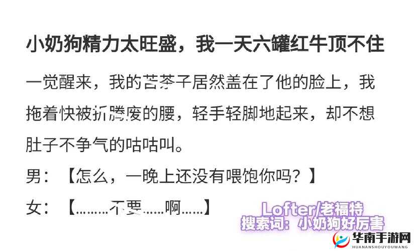 小奶狗精力太旺盛我一天六罐红牛真的好累呀