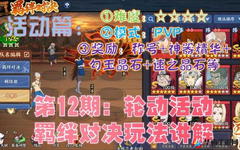 火影忍者手游情人节活动，羁绊大作战