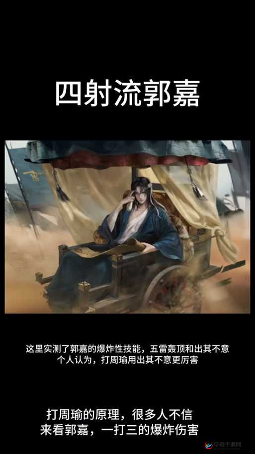 雷鸣三国郭嘉厉害吗？雷鸣三国郭嘉获取方法介绍