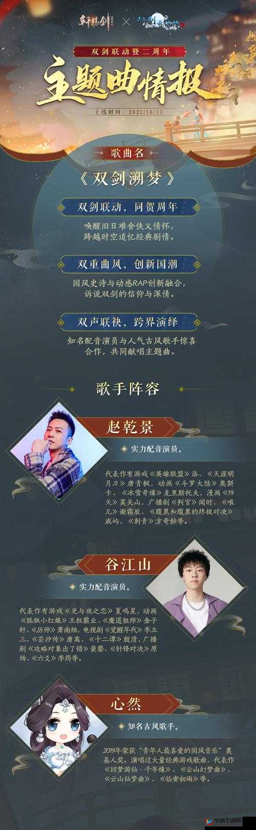 轩辕剑3手游版,神秘歌手献唱轩辕剑音乐会,掀起国风音乐热潮