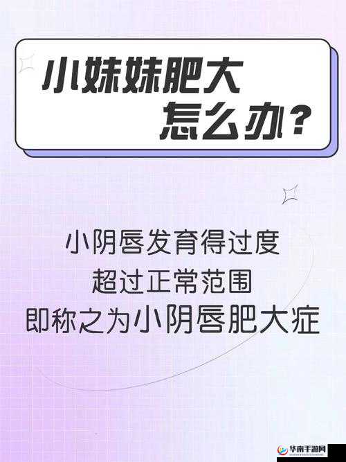 不小心看见妹妹处于发育阶段该如何应对