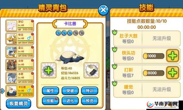 口袋妖怪复刻新版平民宠物卡比兽上线，全面解析卡比兽属性