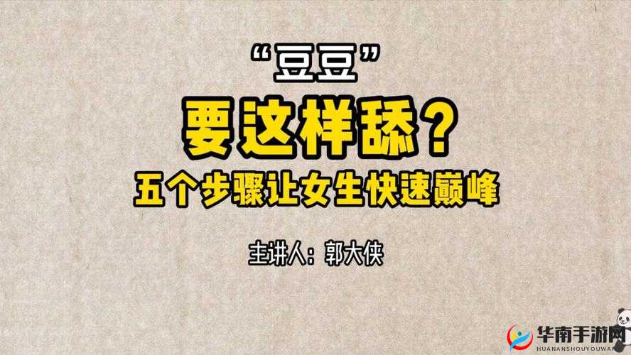 怎么揉小豆水多腿软:揭秘揉豆技巧