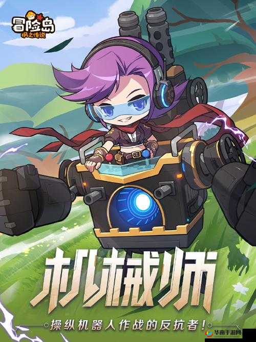 冒险岛手游机械师，科技与力量的完美结合