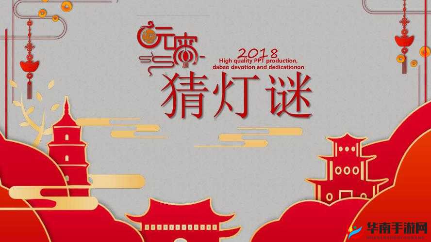 MD 换母闹元宵猜灯谜苏秦相关文化背景解读