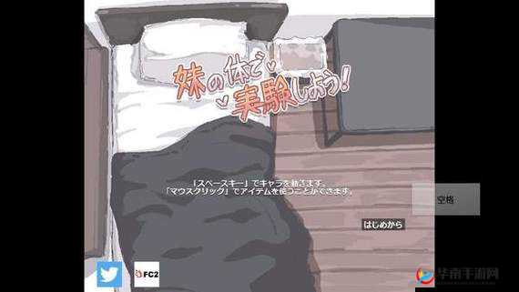 我拿我的妹妹做实验 2.0 之别样探索历程