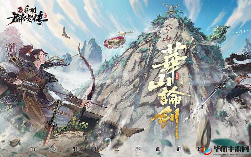 剑侠情缘手游华山论剑单人赛霸气开启