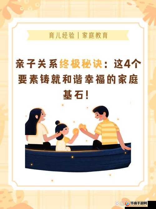 论亲子伦理:家庭关系的基石与挑战