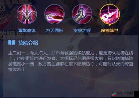 王者荣耀吕布排位赛中技能操作细节分析