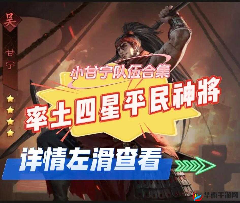 小小军团合战三国甘宁阵容搭配推荐