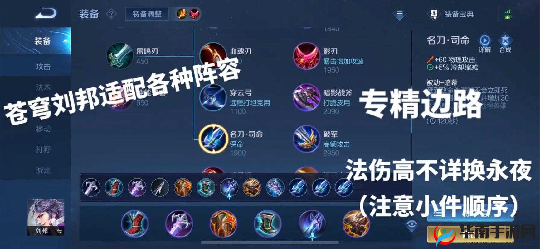 王者荣耀刘邦深度攻略，掌握玩法与出装，驰骋战场