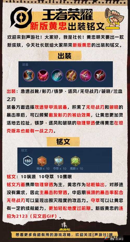 王者荣耀黄忠最佳辅助英雄搭配介绍