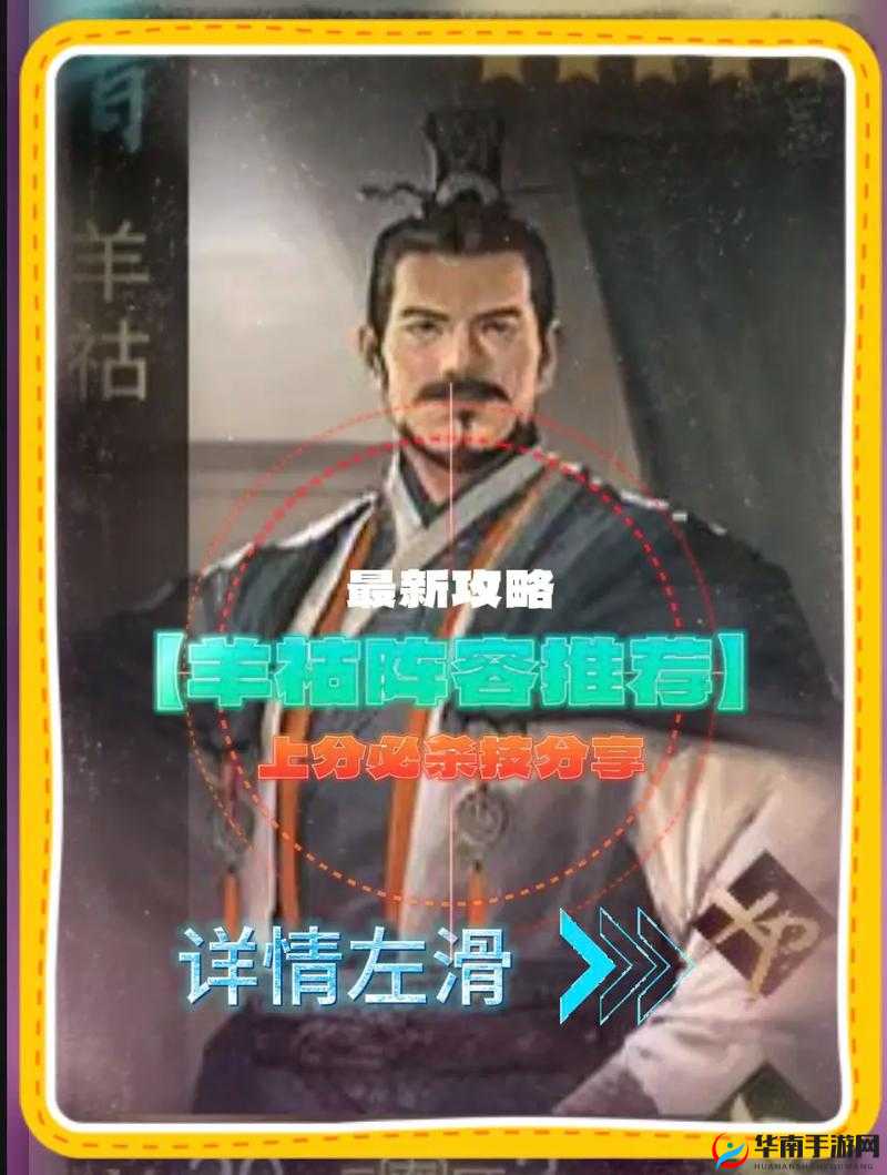 羊祜，策略与智谋的化身