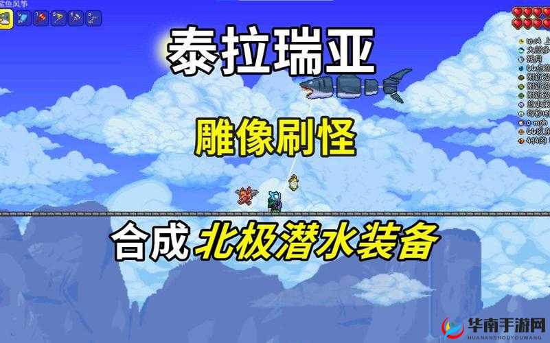 泰拉瑞亚北极潜水装置获取介绍及作用详解