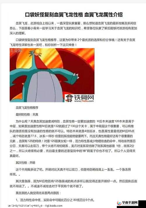 口袋妖怪复刻血翼属性性格分析详解，解锁其战斗潜能