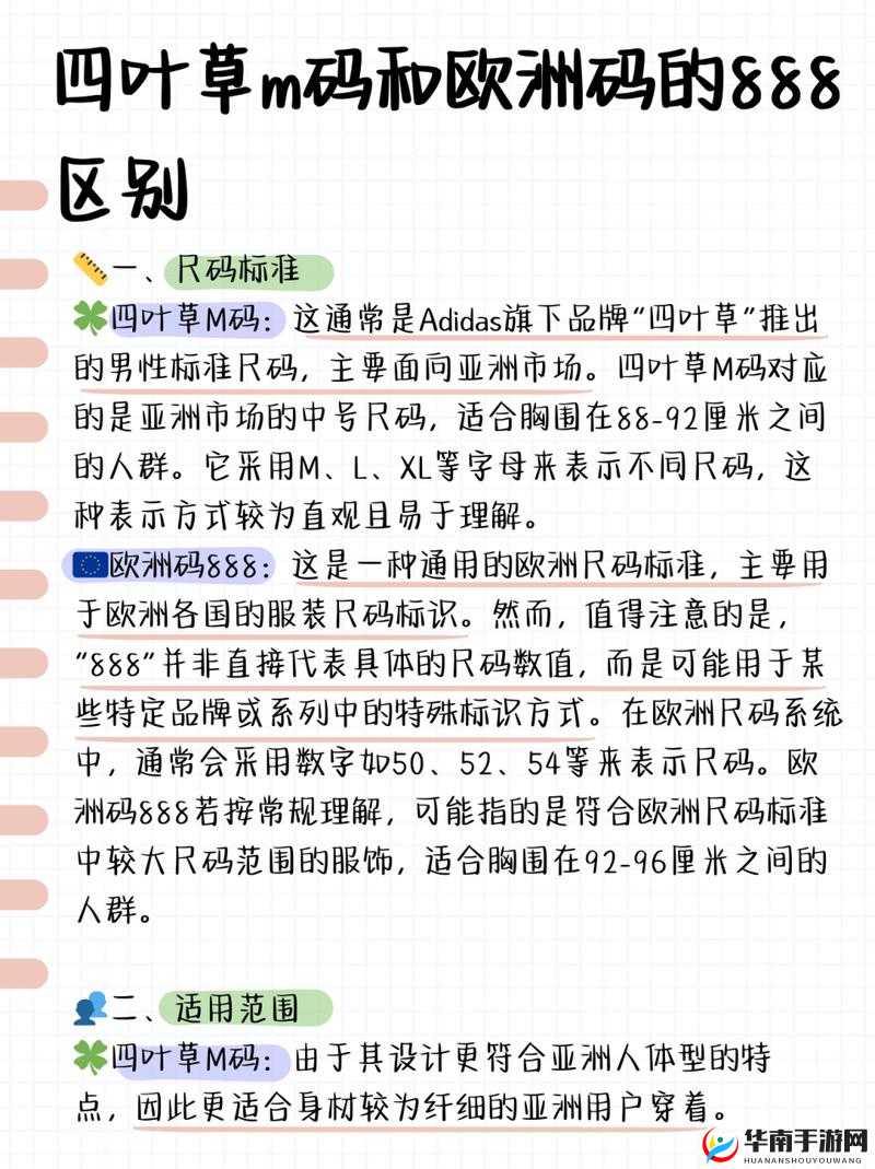 四叶草M码与欧洲888码异同解析：深度对比与全方位剖析