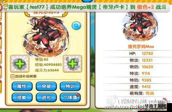 口袋妖怪复刻Mega捷克罗姆实用配招推荐