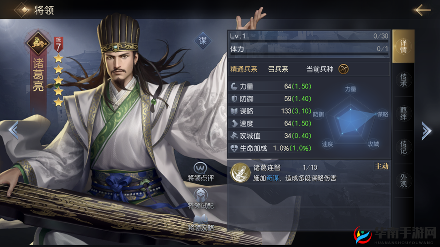 小小军团合战三国，诸葛亮武将图鉴介绍