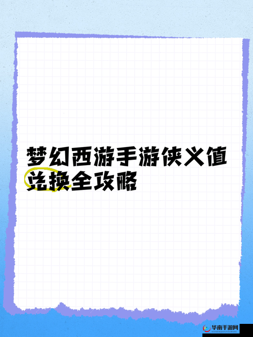 梦幻诛仙手游侠义值怎么获得 每天上限多少