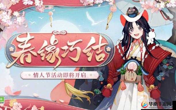 情人节甜蜜降临,阴阳师新区预约浪漫启程
