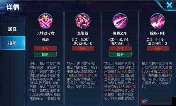 王者荣耀黄忠和花木兰技能属性对比分析