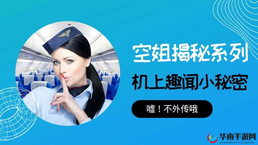 空姐在飞机上的秘密喘息：果冻传媒带你揭秘