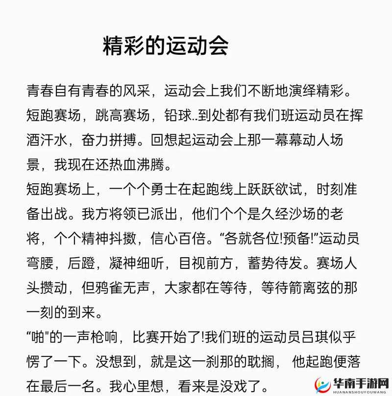 凌乱的校园运动会：一场充满意外和惊喜的别样赛事