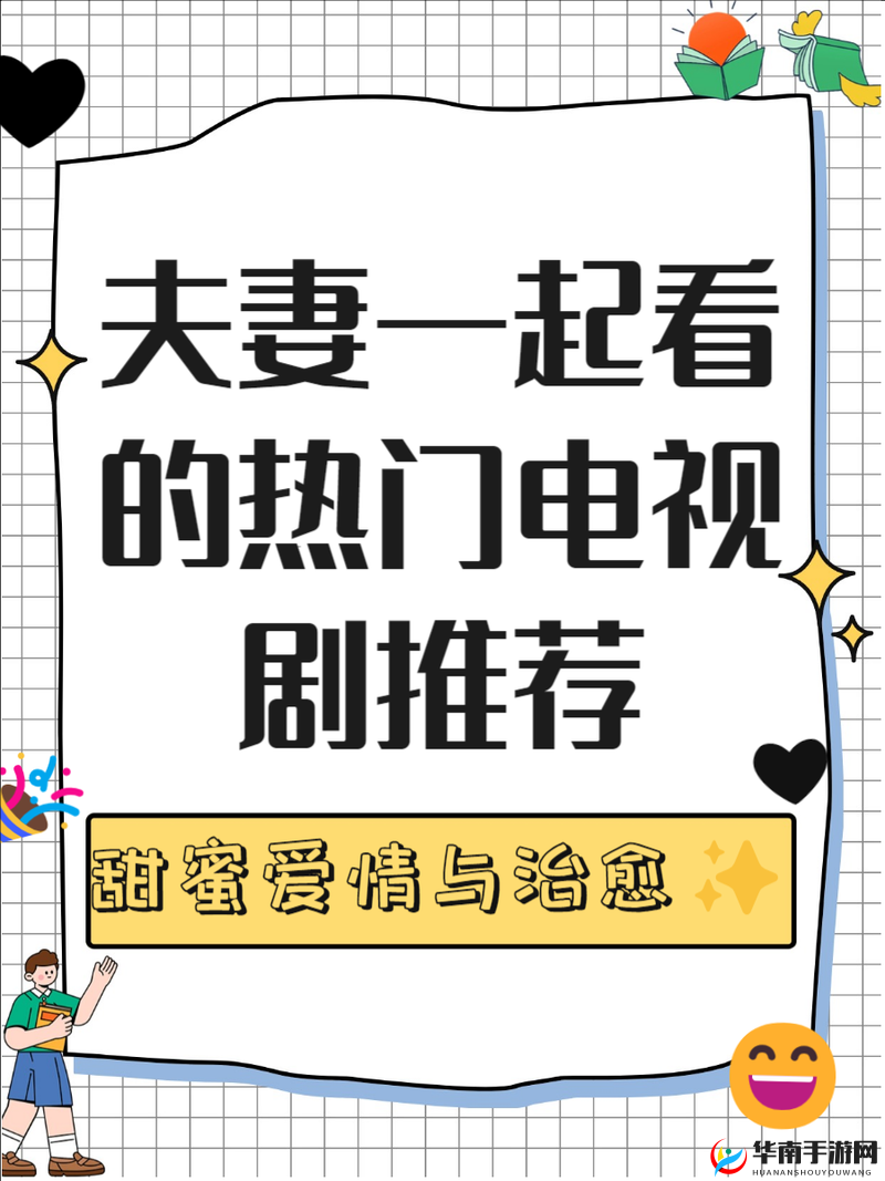 适合夫妻一起看的哔哩哔哩电视剧推荐之甜蜜温馨剧大赏