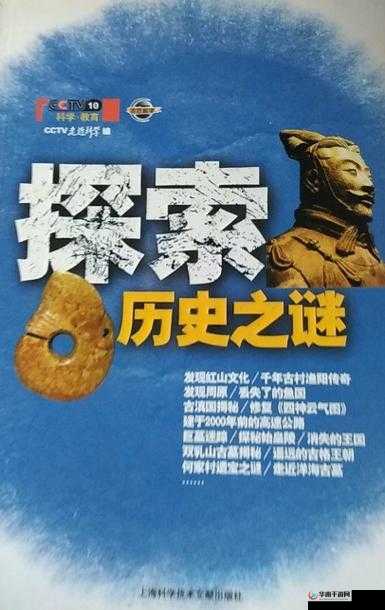 探索历史的奥秘:z○○xⅩⅩ之谜