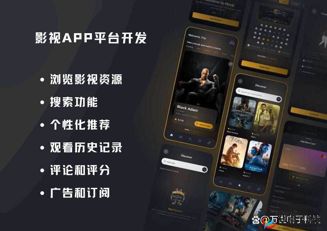 成品影视 APP 开发：打造个性化观影体验