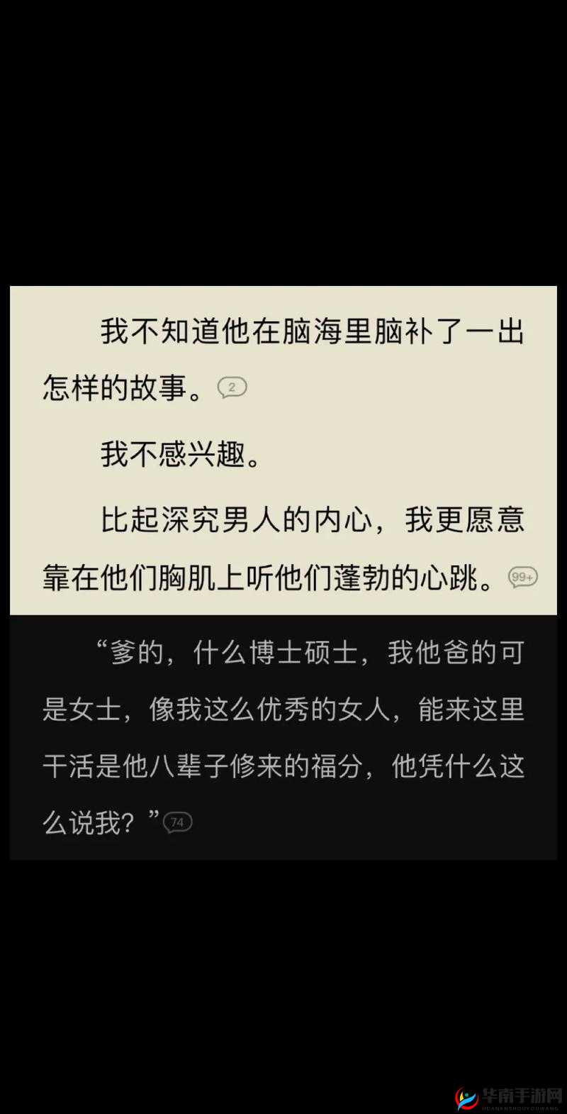 玩 3Q 感：他们的故事