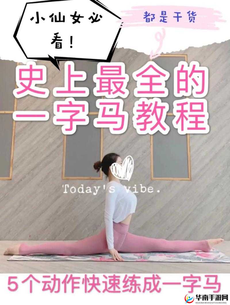 一字马的时候下面是开的吗：探究其真实情况与原理