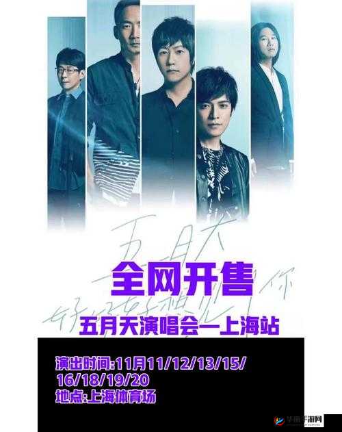 激情五月天：燃烧的综合成人之梦