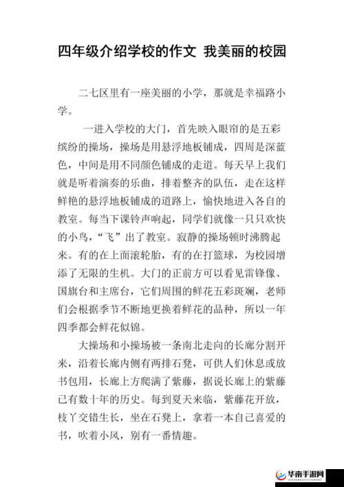 我成了学校的公共汽车:开启独特校园之旅的奇幻篇章