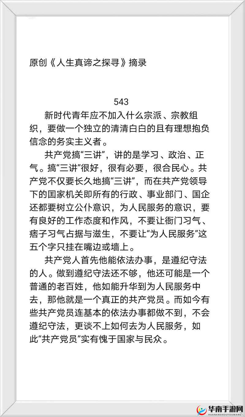 幸福人生苏大强文章：探寻人生真谛收获幸福秘诀