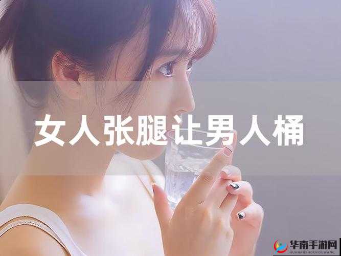 男桶女:探究这一特殊表述背后的文化与社会现象