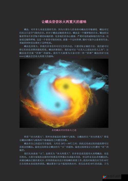 激情与冷静的交织：冰火两重天过程图片全记录