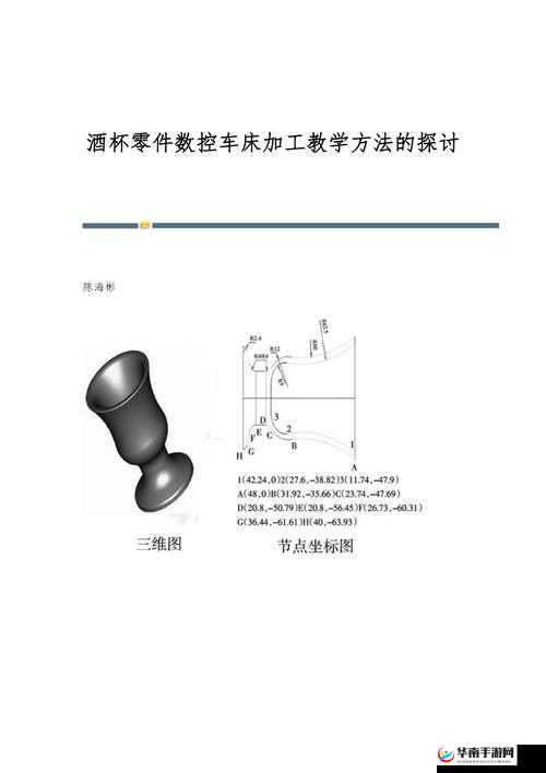 数控车床精密零件加工：提升精度与效率的关键技术探讨
