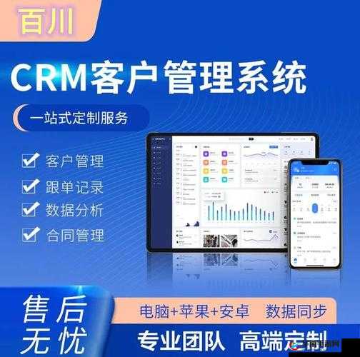 完全免费的 CRM 助力企业高效管理无负担
