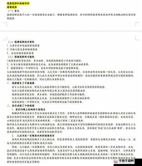 日韩换妻现象引发的伦理道德思考与探讨